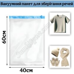 Вакуумный пакет 40*60 см Coverbag 02679 — изображение 2
