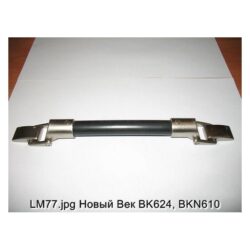 Ручка Турция ЛМ77